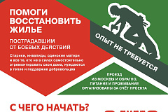 Добровольцы - ремонтники на Донбассе